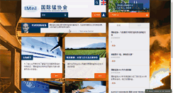 Desktop Screenshot of cn.manganese.org