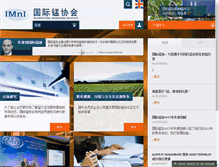 Tablet Screenshot of cn.manganese.org